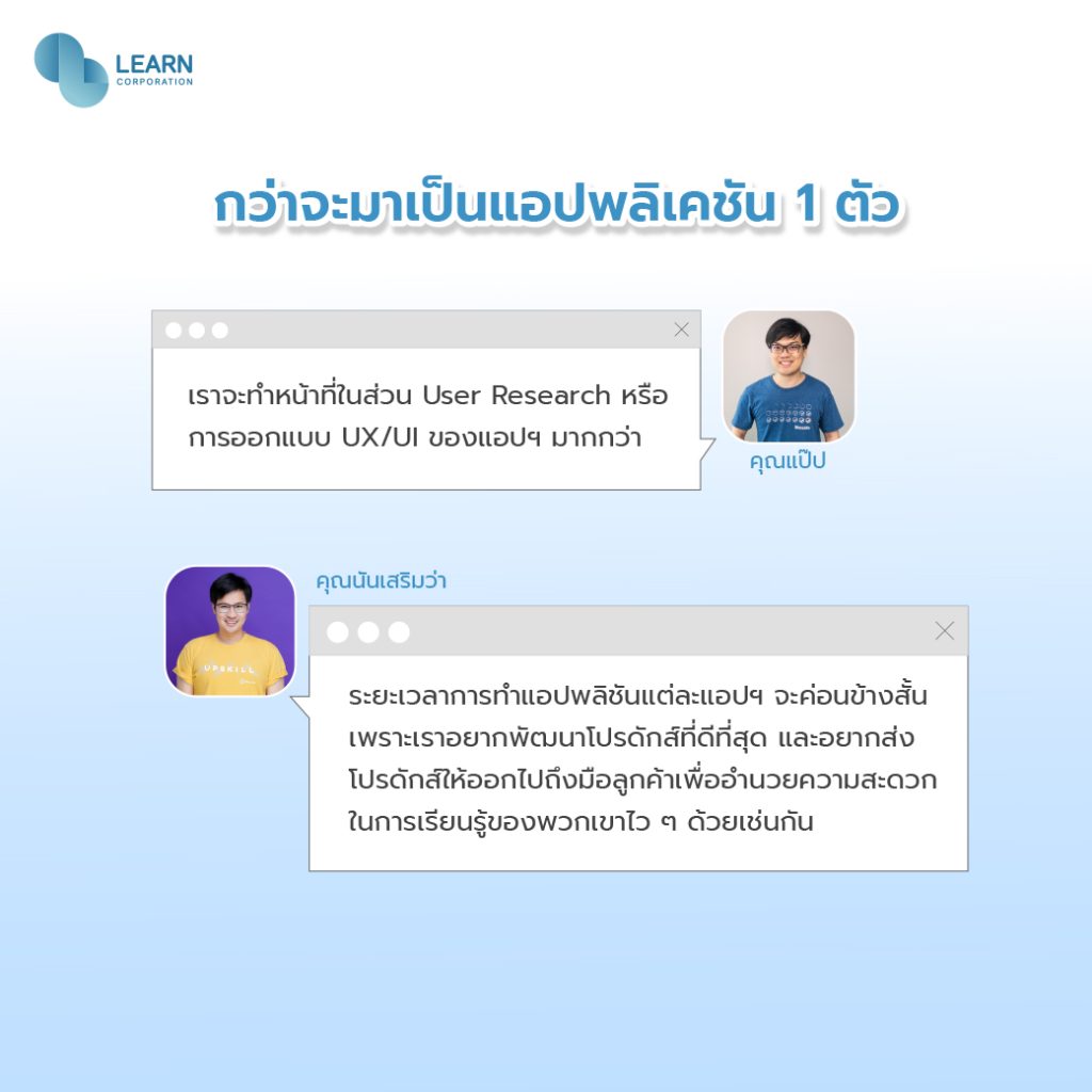 เปิดใจทีม Dev ผู้อยู่เบื้องหลัง Learning Platform จาก Learn Corporation ...