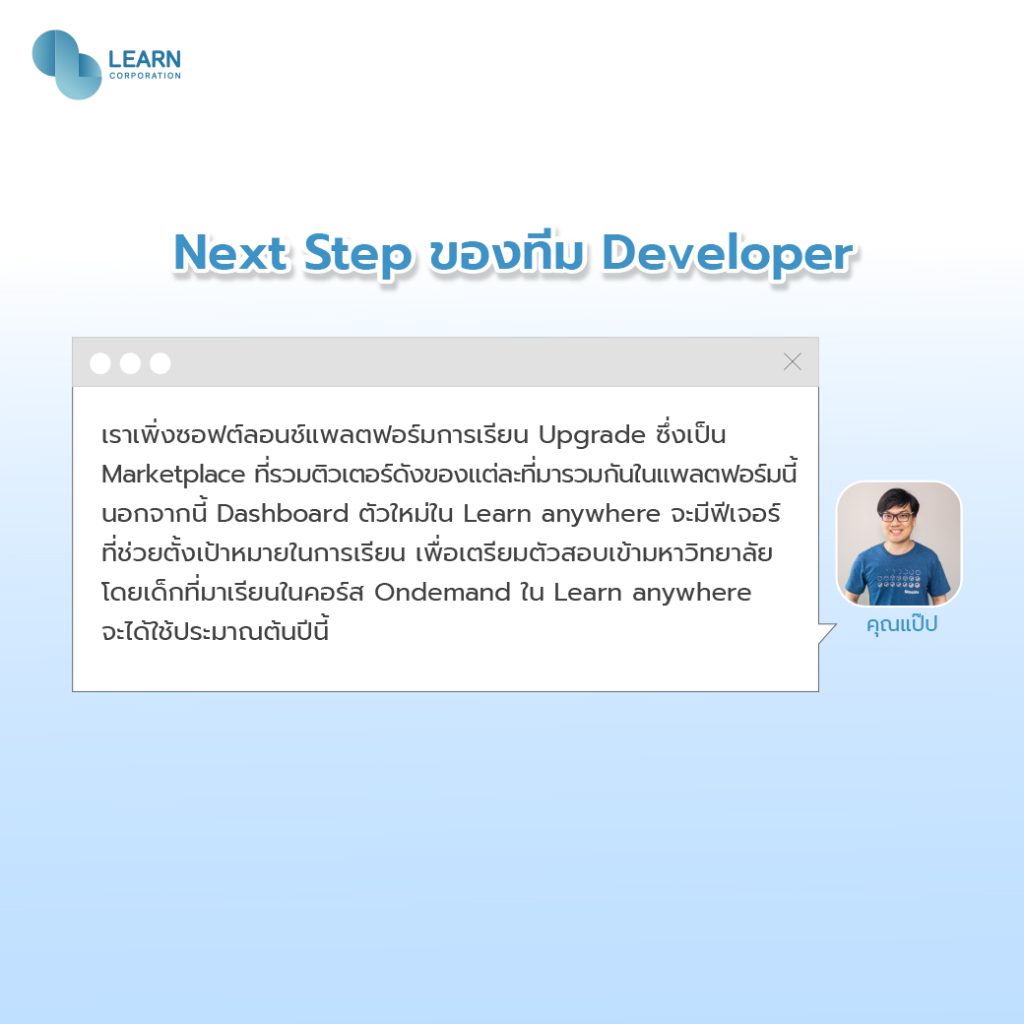 เปิดใจทีม Dev ผู้อยู่เบื้องหลัง Learning Platform จาก Learn Corporation ...