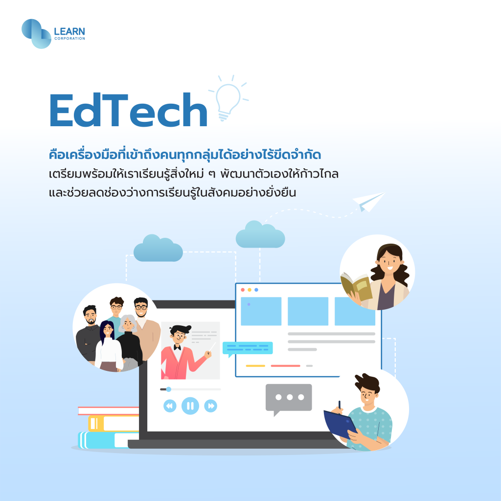 มัดรวม 3 EdTech อัปสกิล เพื่อ 3 กลุ่มคน จาก LEARN Corporation - LEARN ...