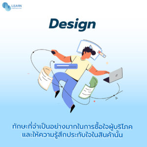 ทักษะการทำงาน Design