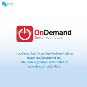 Ondemand