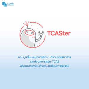 TCASter