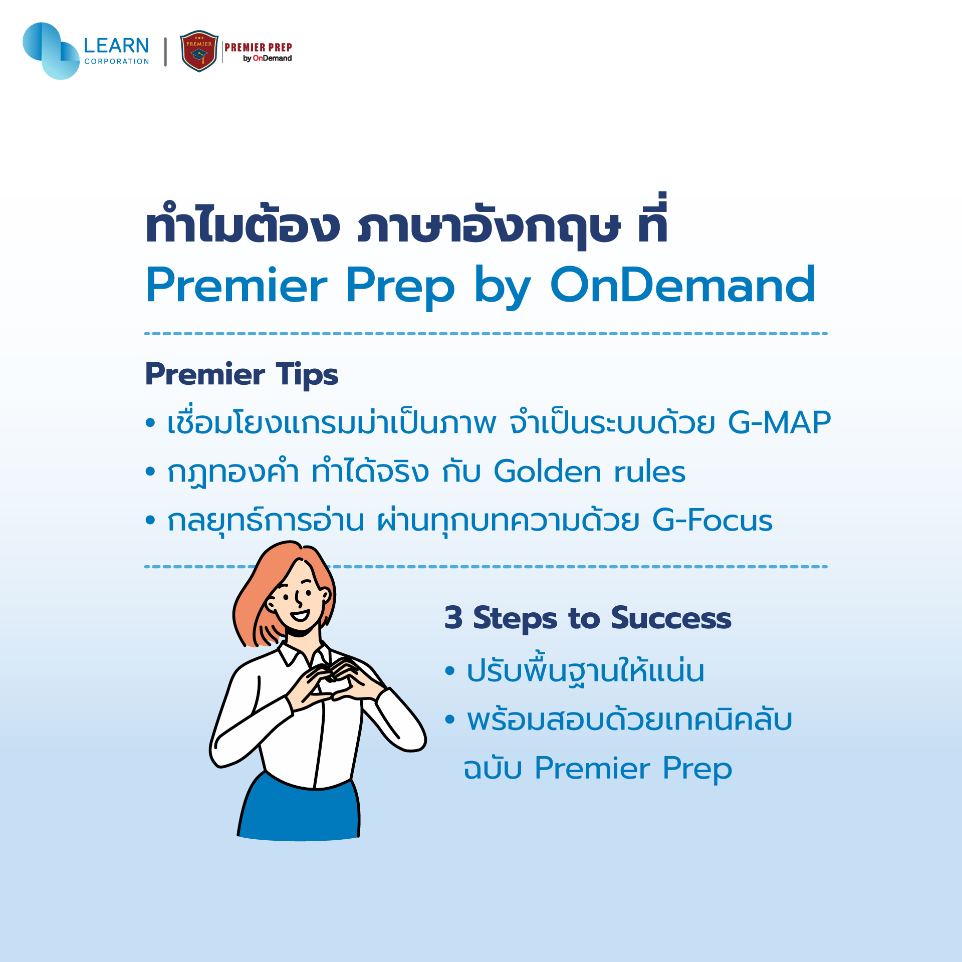Premier Prep by OnDemand