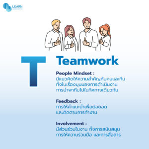 T (Teamwork)