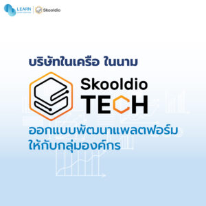 Skooldio Tech