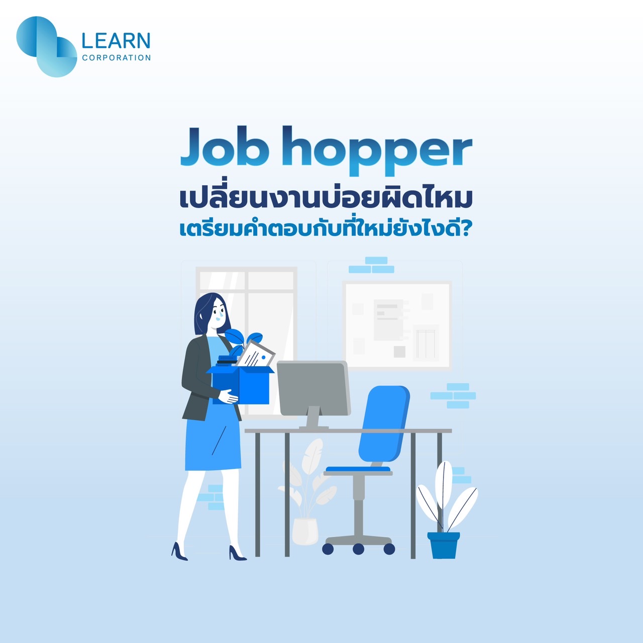 job hopper