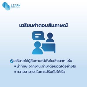 สัมภาษณ์