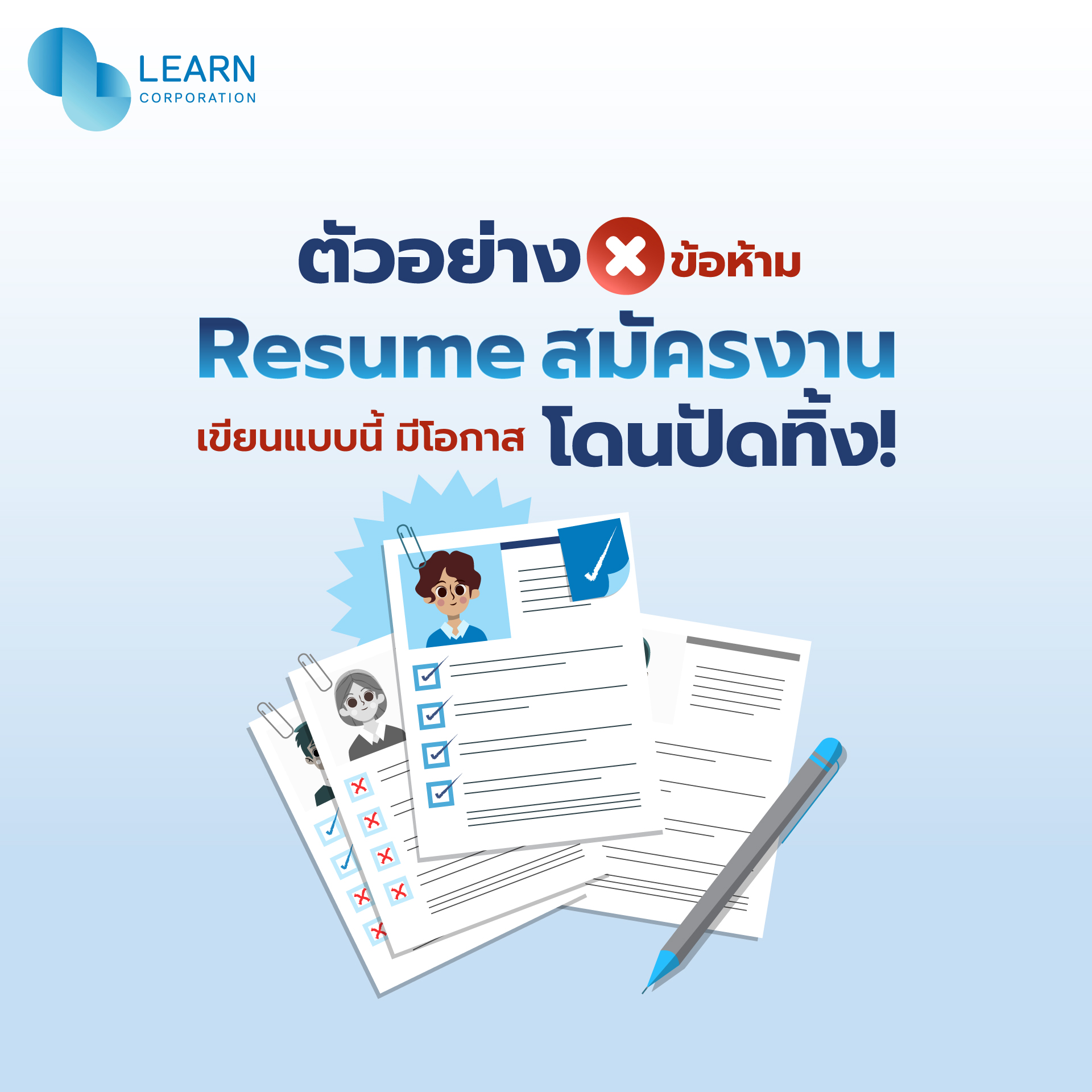 ตัวอย่าง resume สมัครงาน