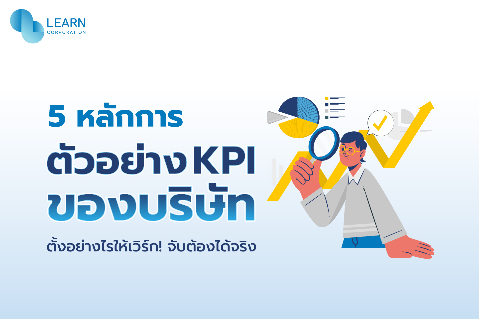 ตัวอย่าง kpi ของบริษัท