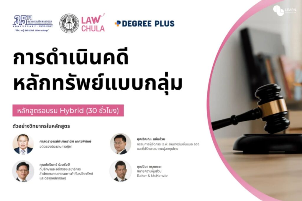 LEARN ยกระดับ Professional Upskilling คนไทย