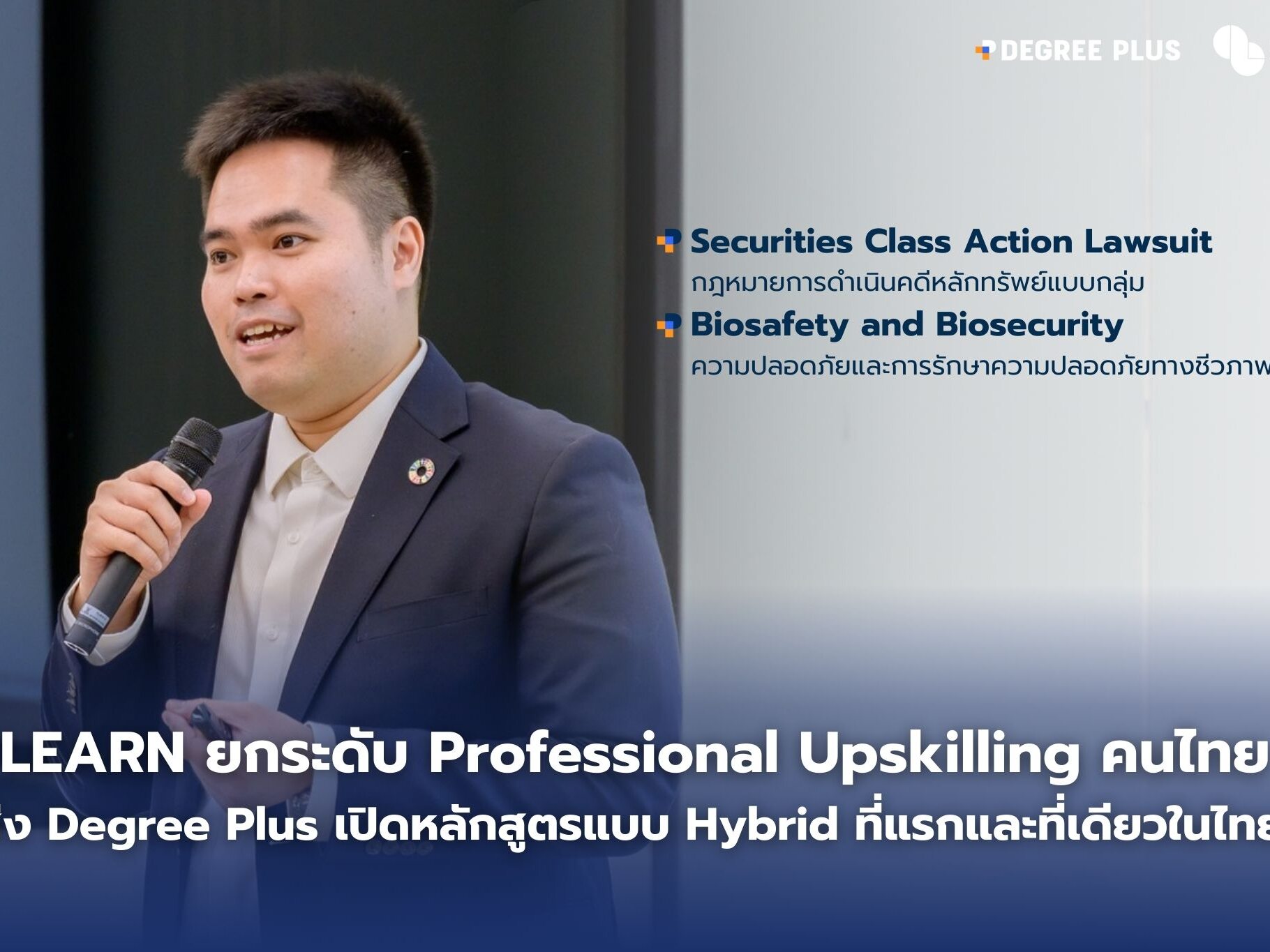 LEARN ยกระดับ Professional Upskilling คนไทย
