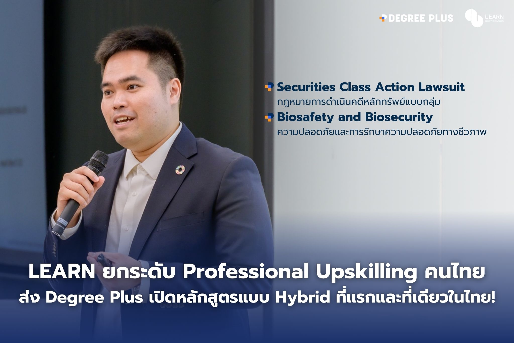 LEARN ยกระดับ Professional Upskilling คนไทย