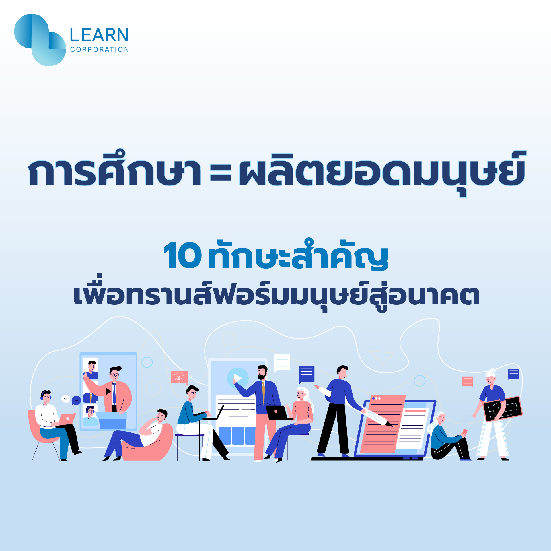 การศึกษา