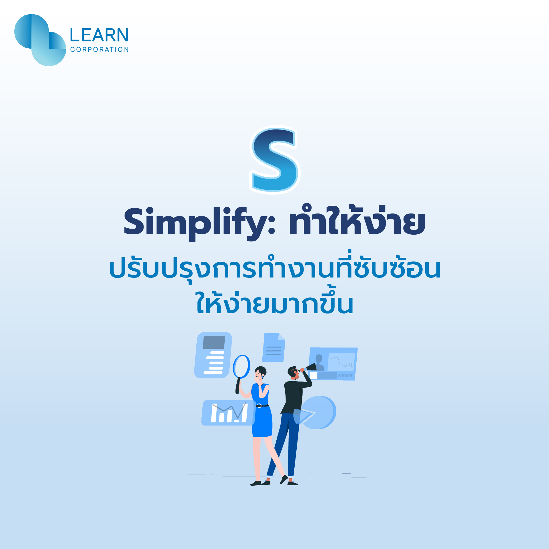Simplify