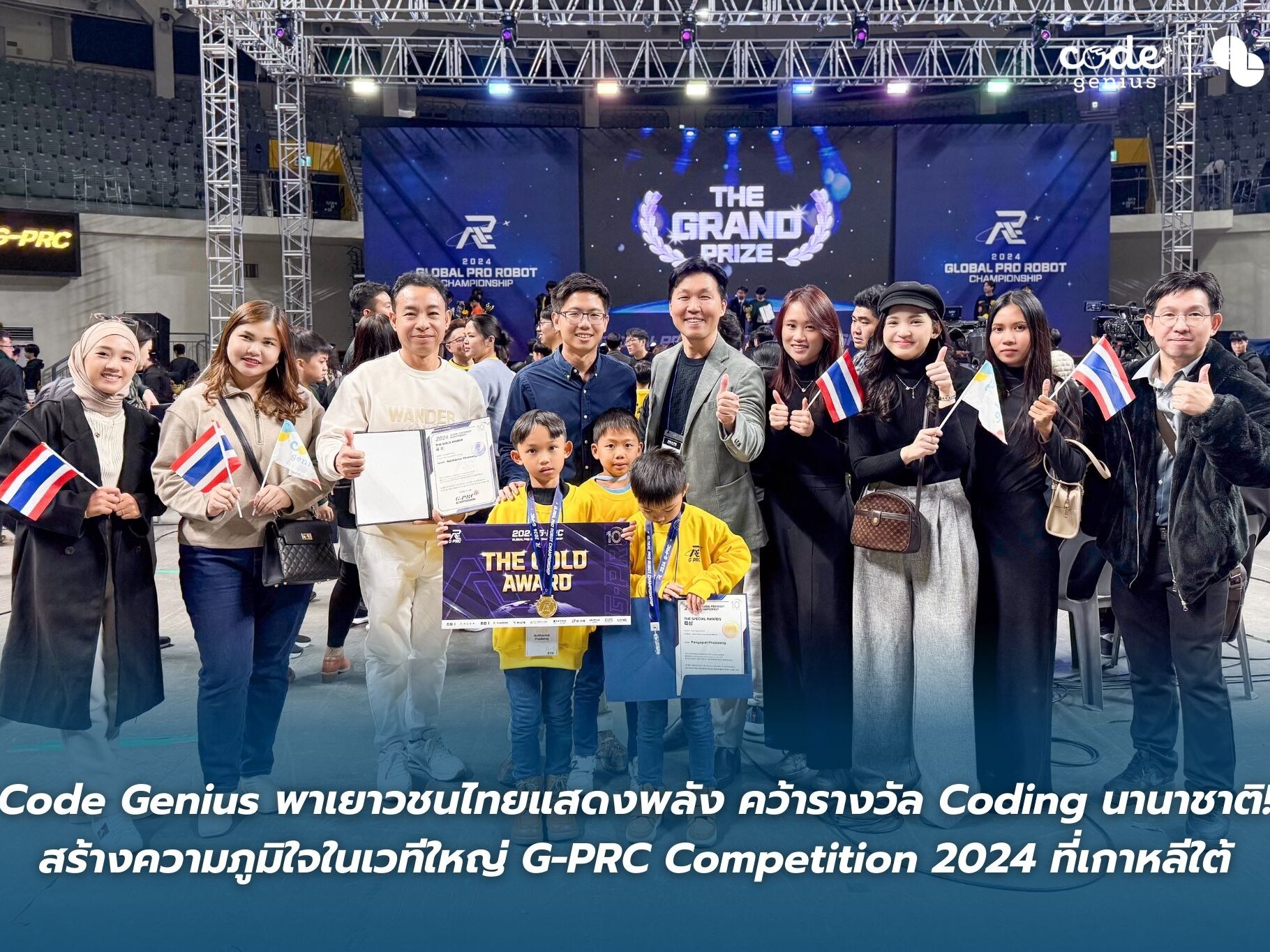 Code Genius พาเยาวชนไทยแสดงพลัง คว้ารางวัล Coding นานาชาติ