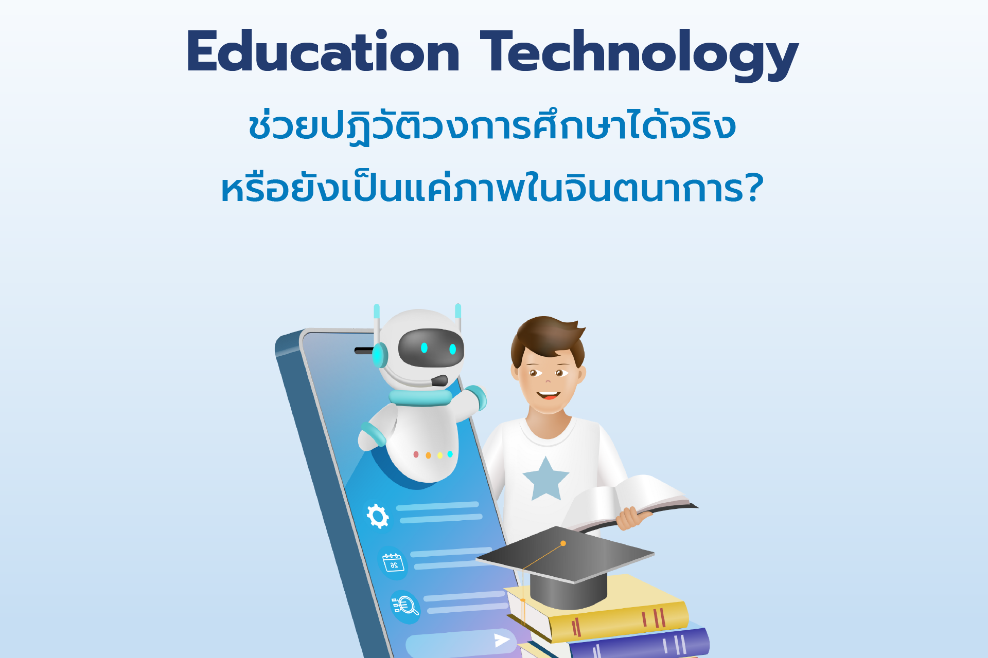 Education Technology