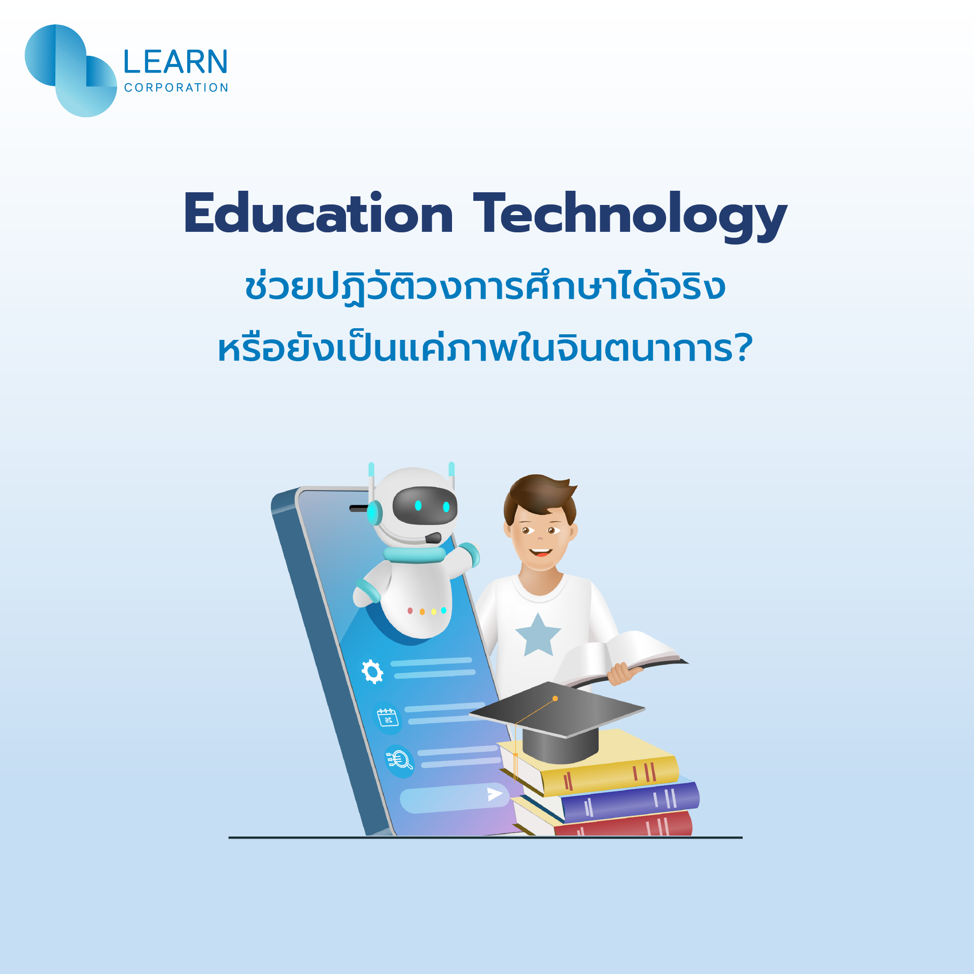 Education Technology