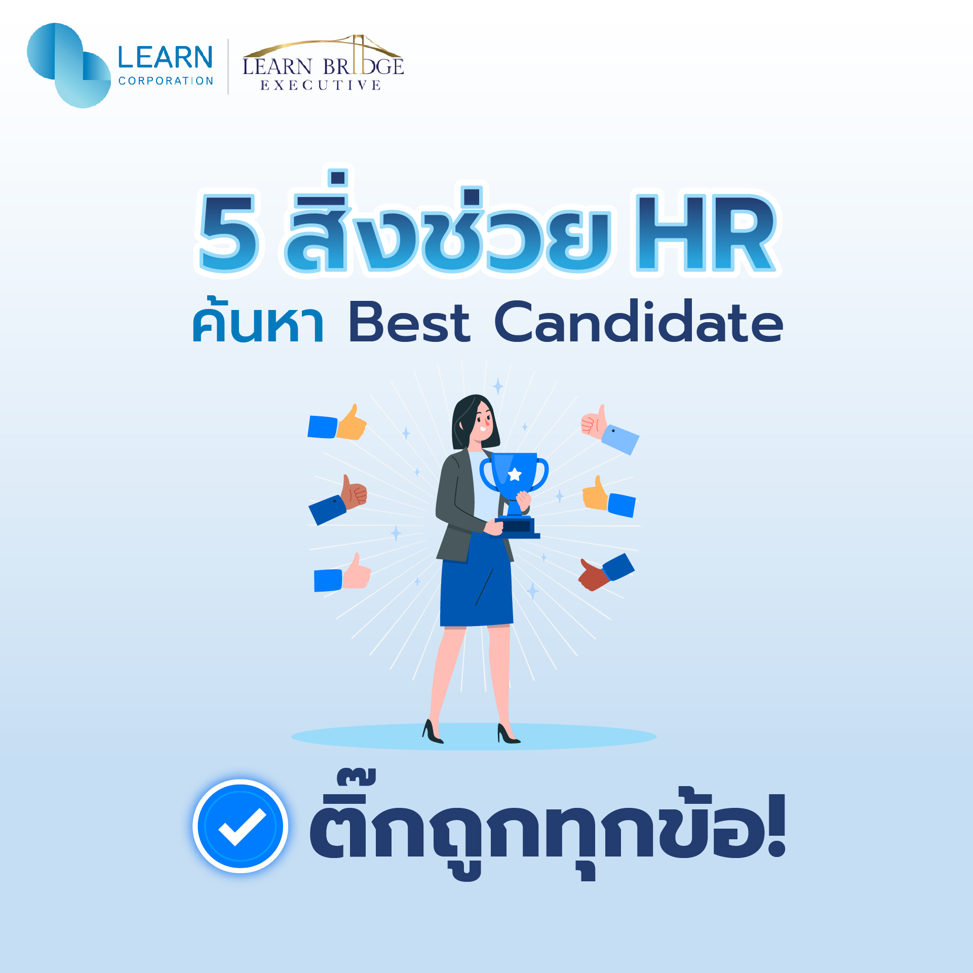 หาคนทำงาน