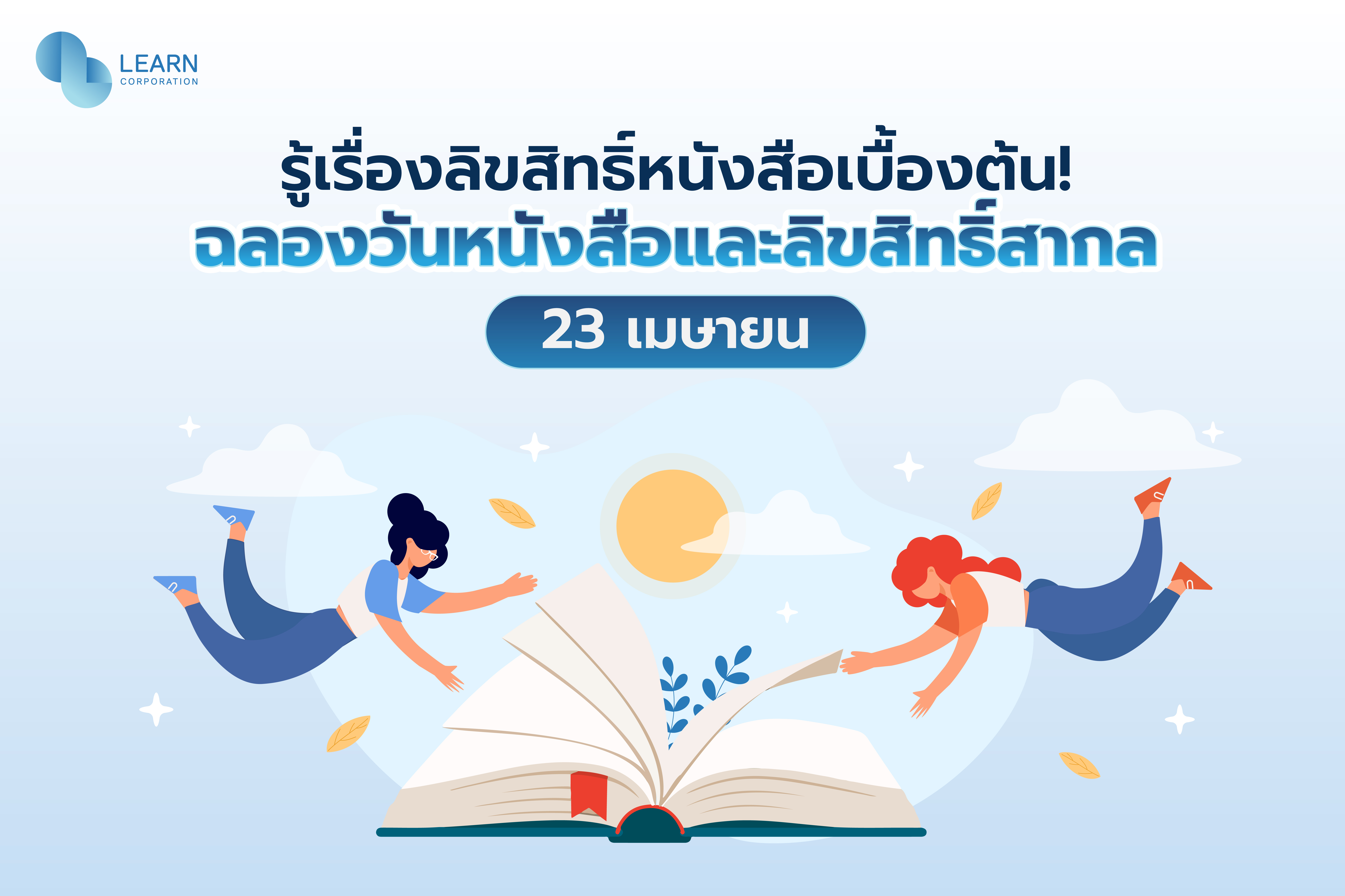 ลิขสิทธิ์