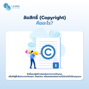 ลิขสิทธิ์