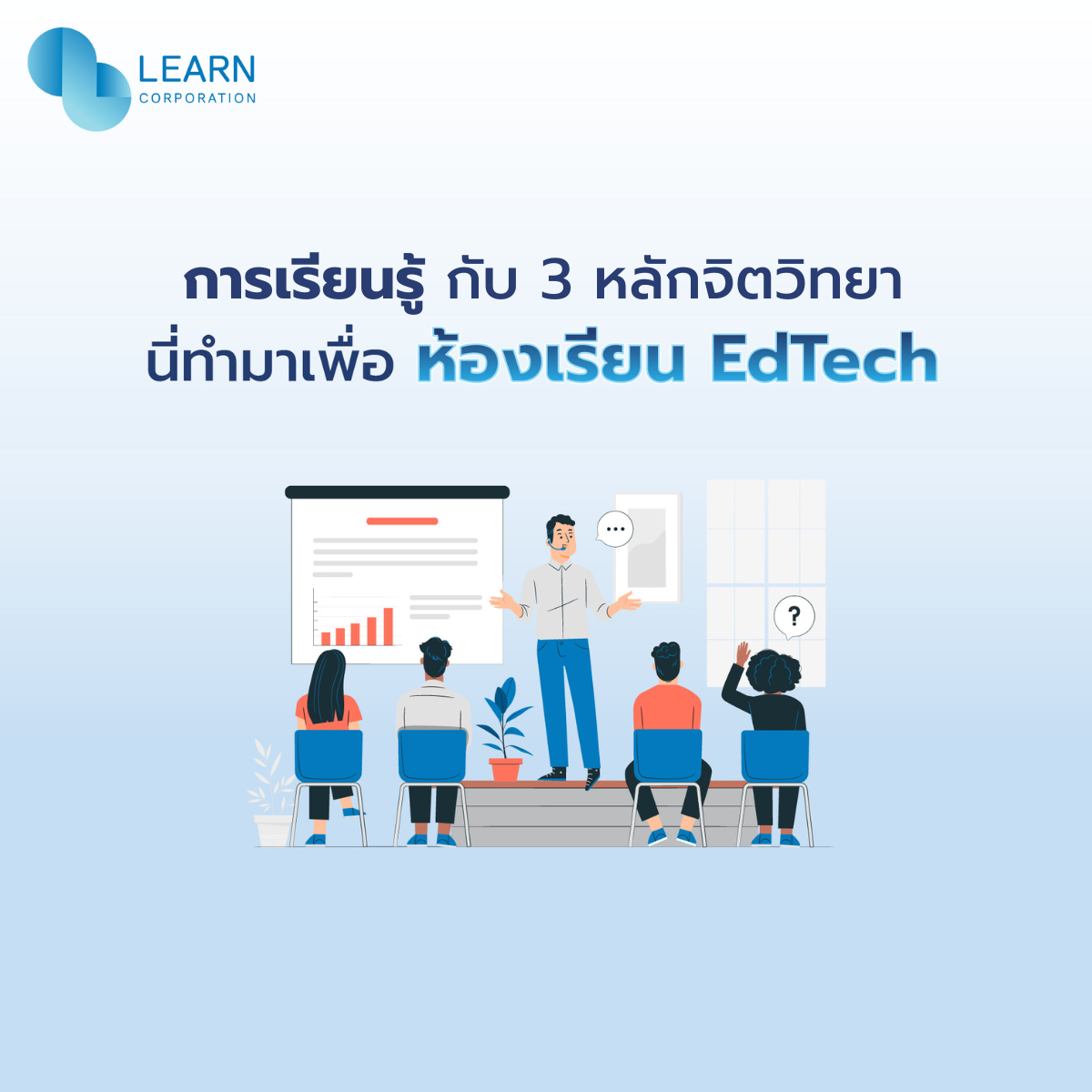 การเรียนรู้