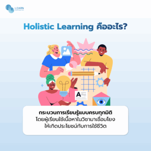Holistic Learning