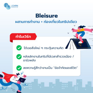Bleisure