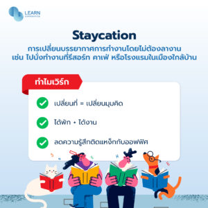Staycation