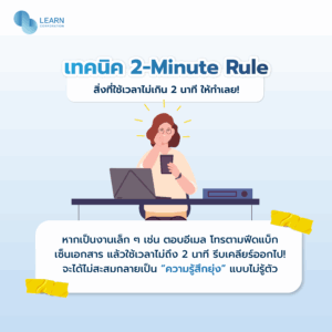 2-Minute Rule