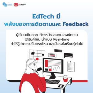 EdTech มี พลังของการติดตามและ Feedback