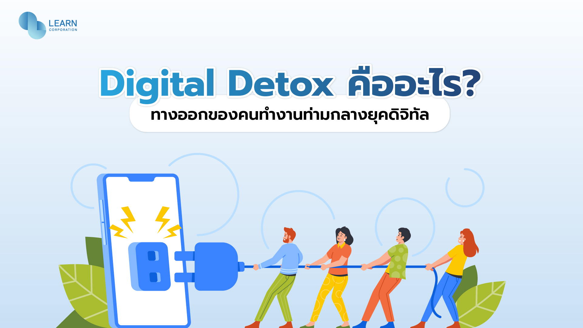 Digital Detox คือ