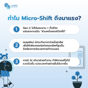 ทำงานแบบคน gen z