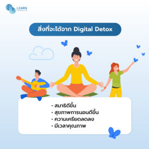 Digital Detox คือ