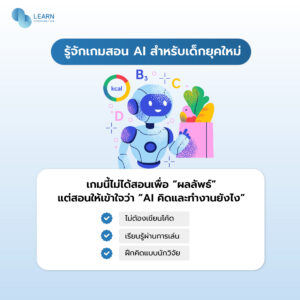 เข้าใจ AI