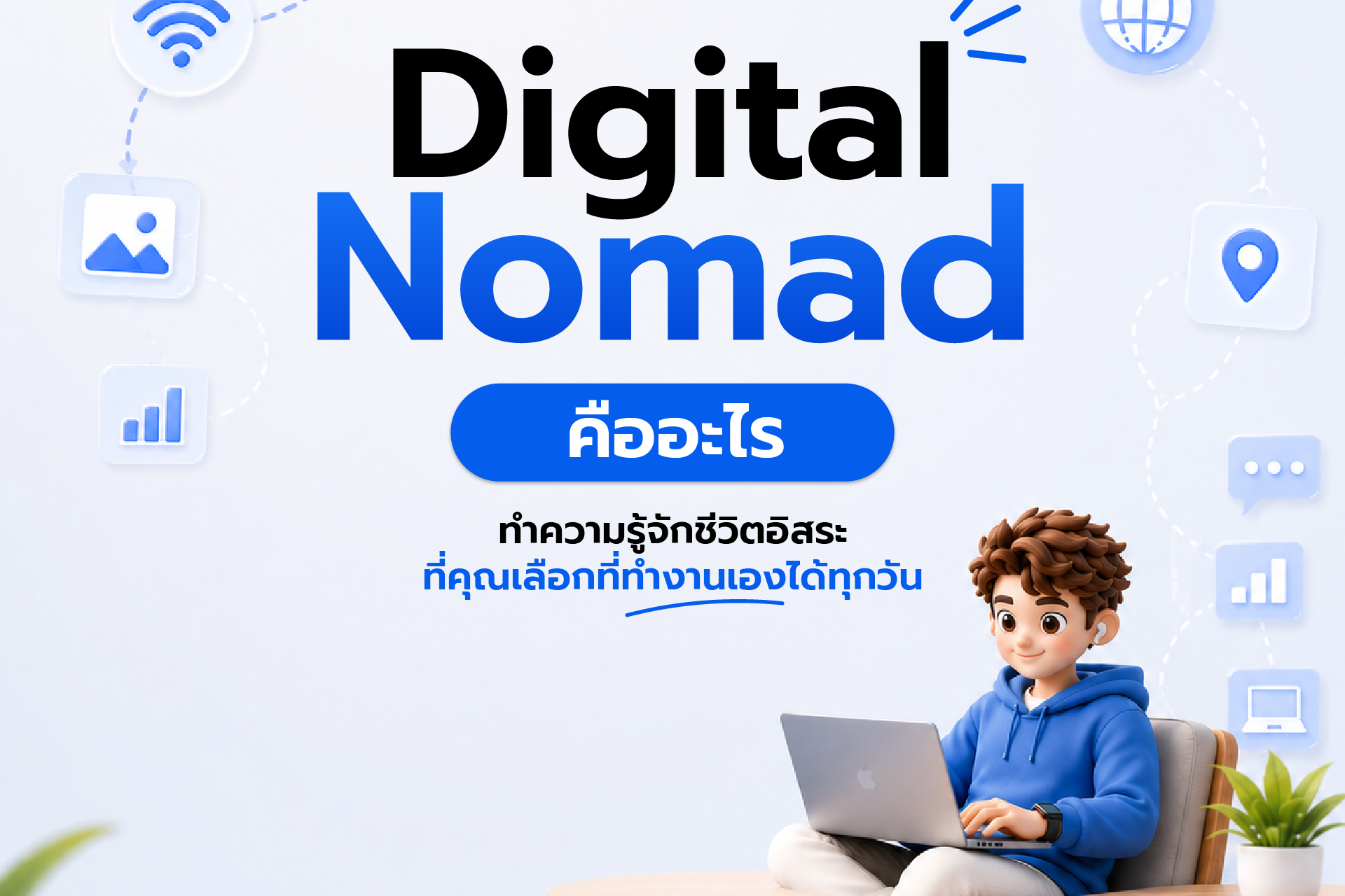 Digital Nomad