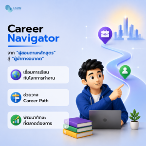 ai กับการศึกษา-5.รุ่งแน่! 3 บทบาท