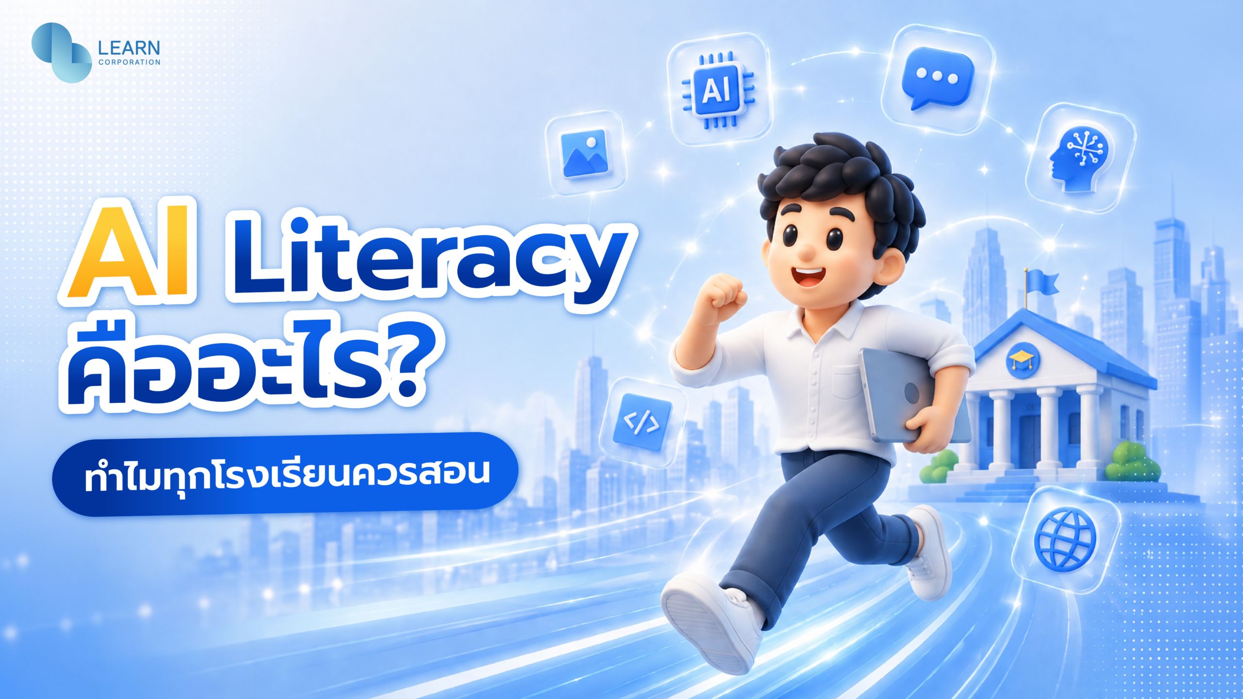 AI Literacy