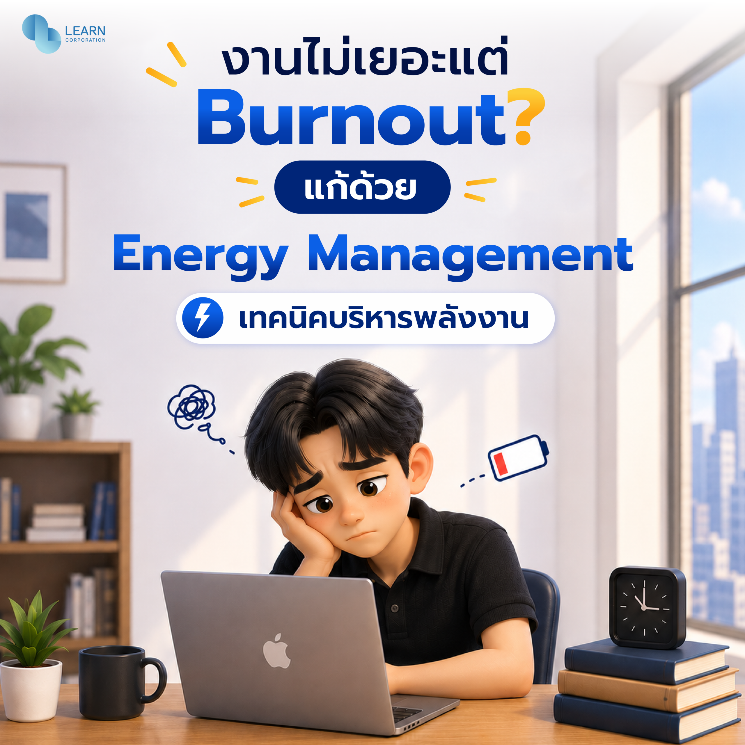 Burnout