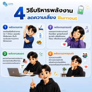 Burnout