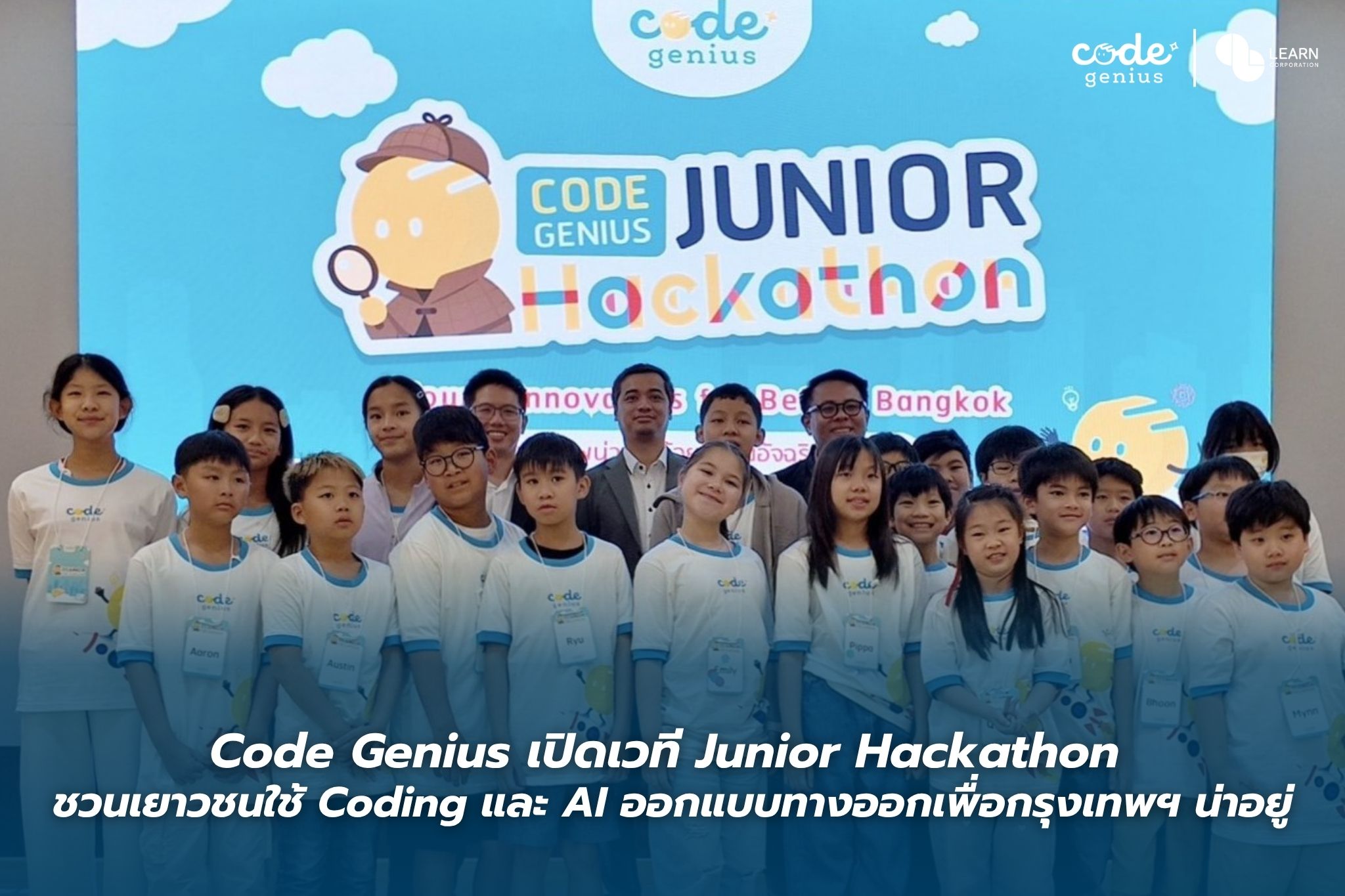 Code Genius เปิดเวที Junior Hackathon ชวนเยาวชนใช้ Coding และ AI ออกแบบทางออกเพื่อกรุงเทพฯ น่าอยู่