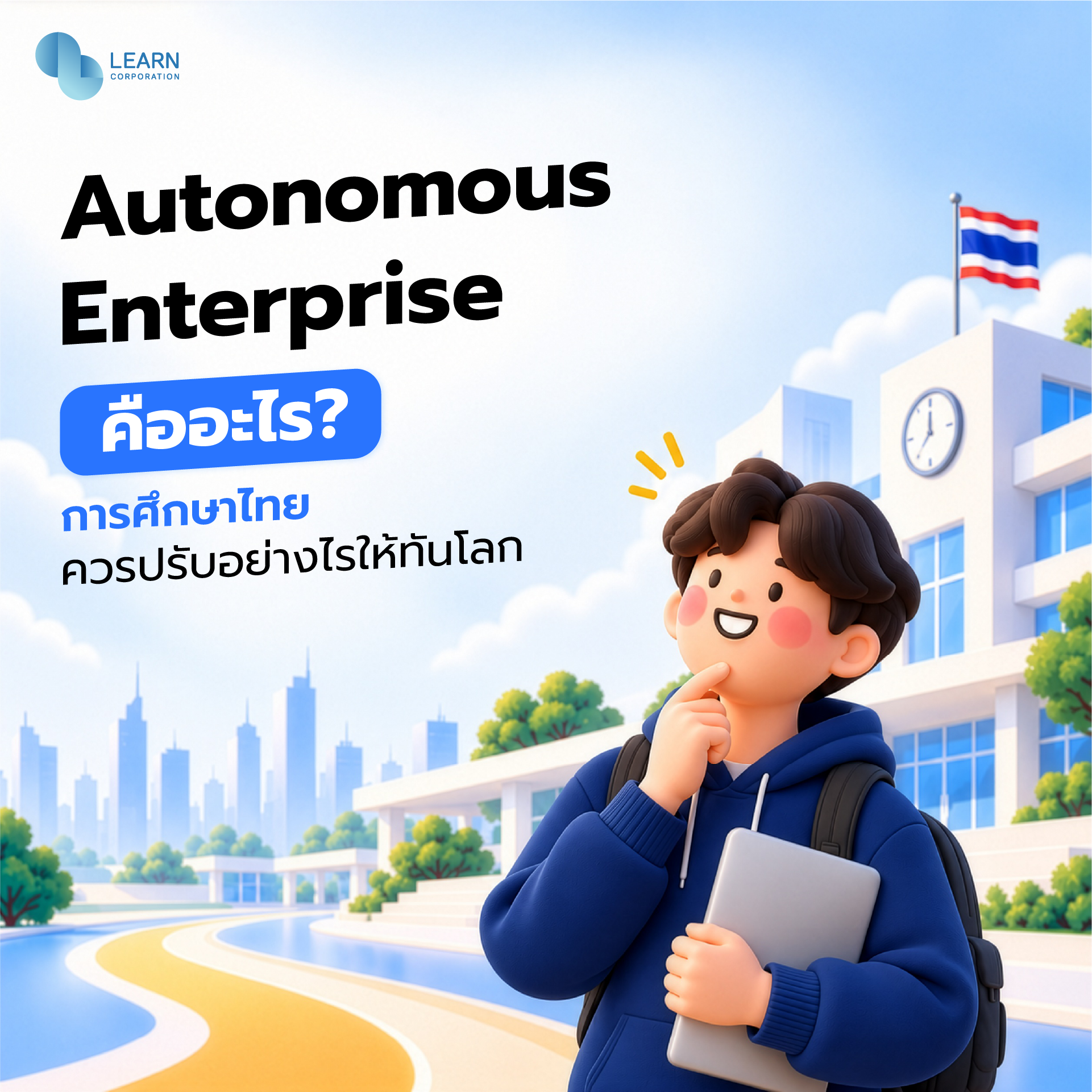 การศึกษาไทย